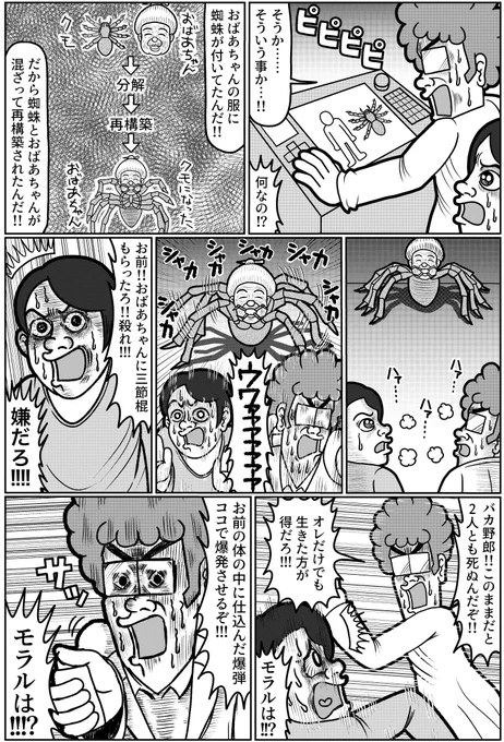 発明家の兄とその弟の話 ビヨンド(2/4) 