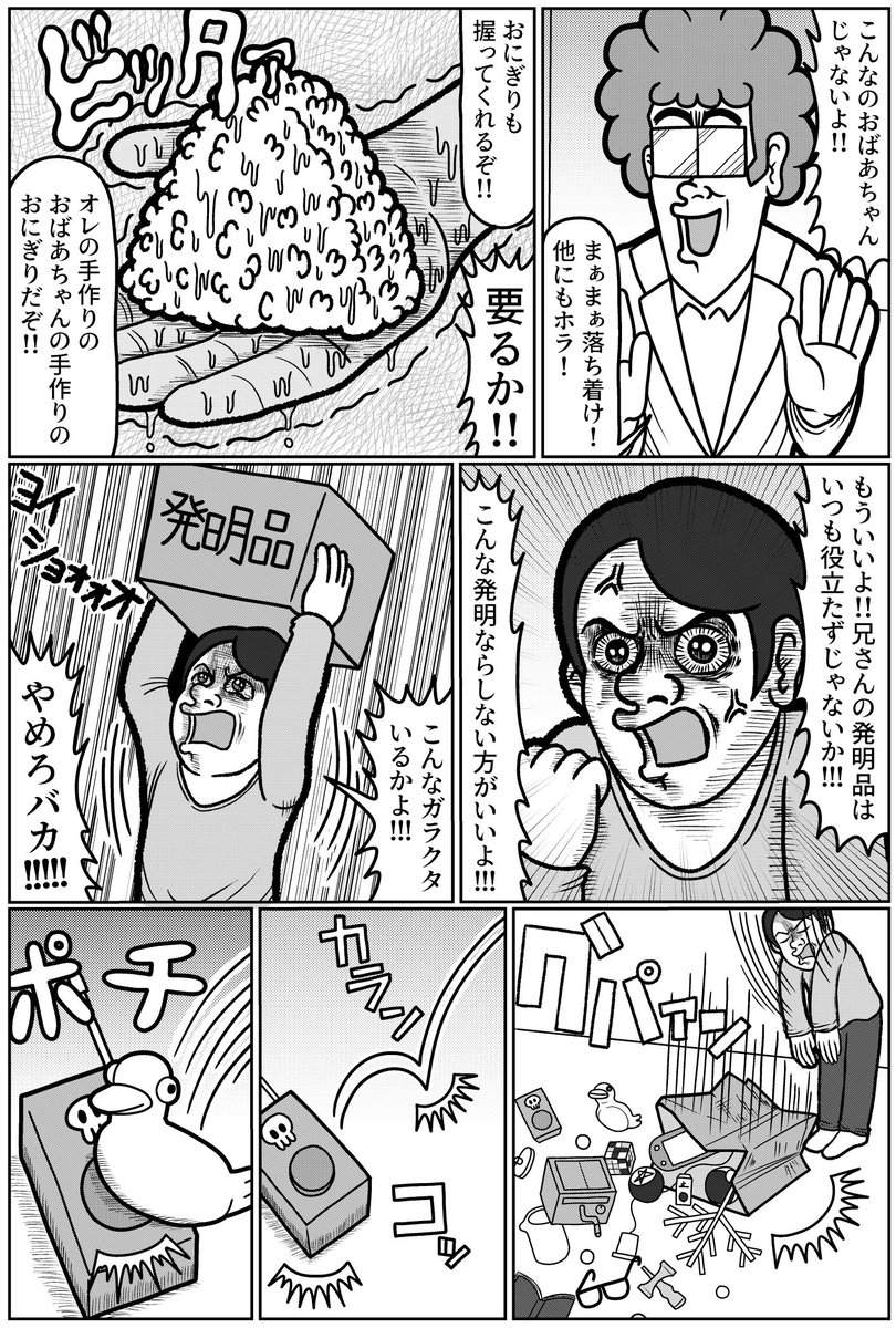 発明家の兄とその弟の話 ビヨンド(3/4) 