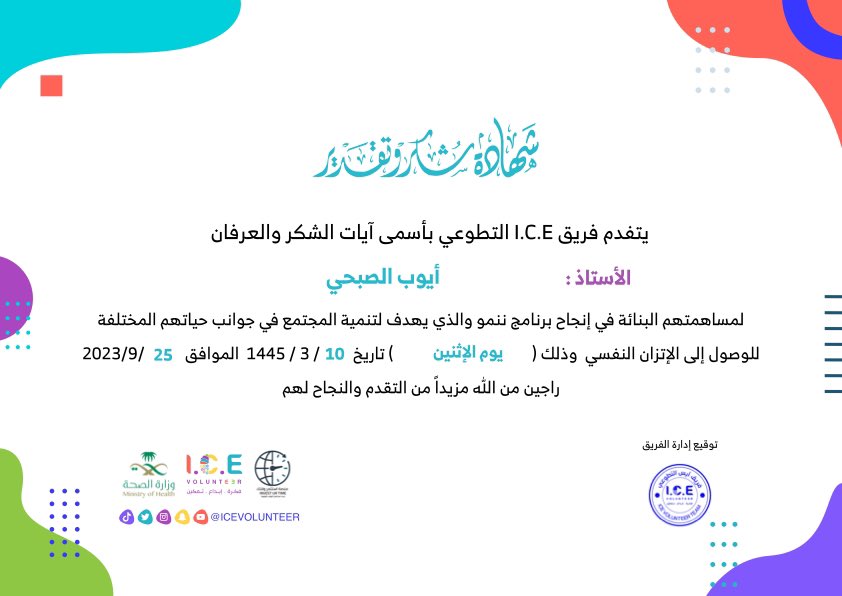 تم الإنتهاء من ورشة خدمة العملاء شاكرين حضوركم وسعيدين بكم✨

وكل الشكر والتقدير للمدرب / أ. أيوب الصبحي <a href="/aiyoub__i/">أيــــوب الصبحي</a> على معلوماته الثرية وتقديمه المبدع👏🏽🧡. 

للتواصل مع المدرب مرفق على منصة التيلقرام بالإضافة إلى المادة العلمية 🤩🎯. 

#ننمو_لنتزن
#عائلة_ice