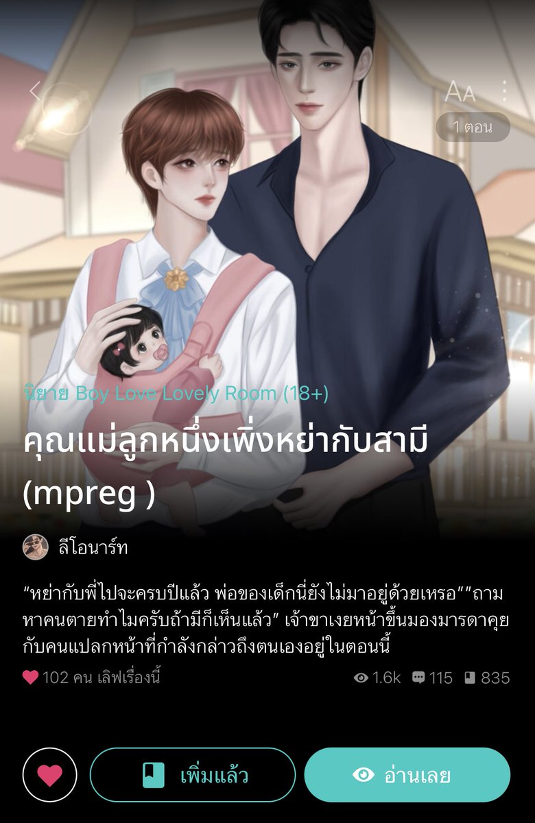 อ่านนิยายกับคุณส้ม🏳️‍🌈📚 tweet media