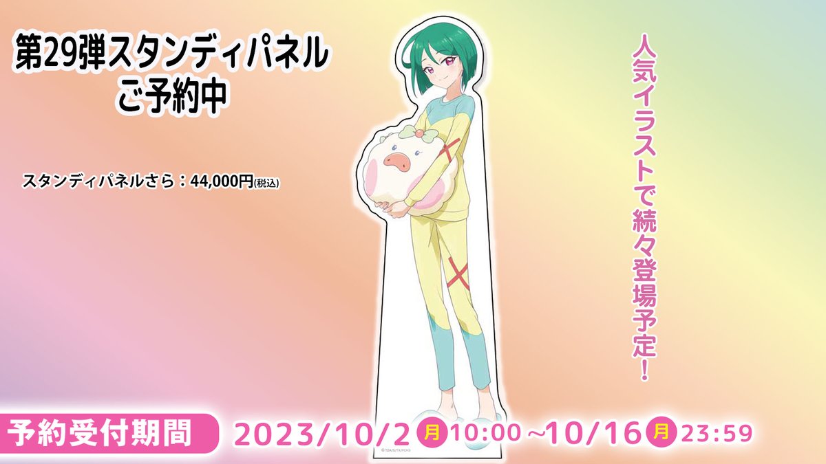 緑川さら スタンディパネル 予約受付中】話題のスタンディパネル第29弾 #緑川さら のご予約開始