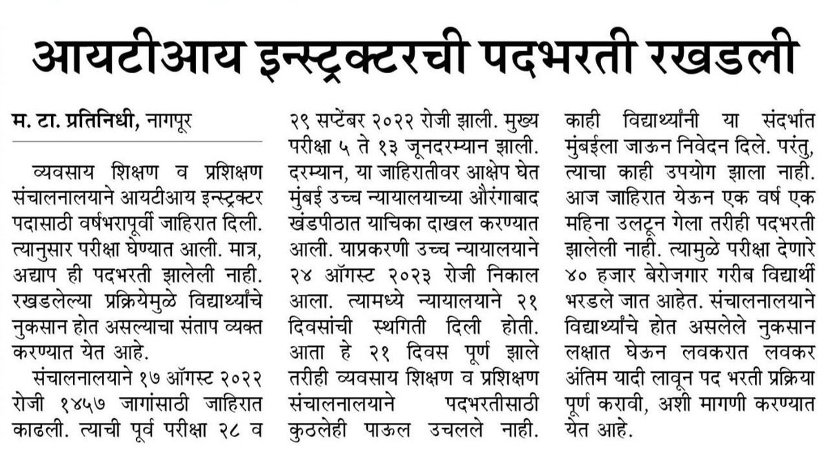 OFFICER_KATTA_1's tweet photo. Declare_Provisional_Merit_List
#declareresult_iticraftinstructor_1457 गेल्या वर्षभरापासून ITI 1457 पदांसाठी भरती प्रक्रिया अडचणीत आहे.आज कुठलेही कारण नसताना निकाल देण्यासाठी विलंब होतोय लवकरात लवकर निवड यादी जाहिर करून विद्यार्थ्यांना न्याय द्यावा
@RRPSpeaks
@MPLodha 
@MahaSdeed https://t.co/HlPFwMARMB