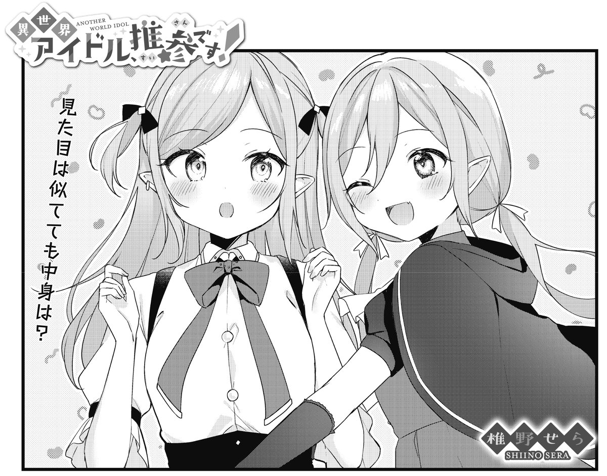 【きららキャラット11月号】
椎野せら先生「異世界アイドル、推参です!」では、
咲良達の前に突如現れたのは…リアの母親と妹!?
どうやらリアを元の世界に連れ戻すためにやってきたみたいだけど、
リジェルが解散になってしまうってこと…!!?
そんなの…絶対ダメだよ!
次号、感動の最終回!