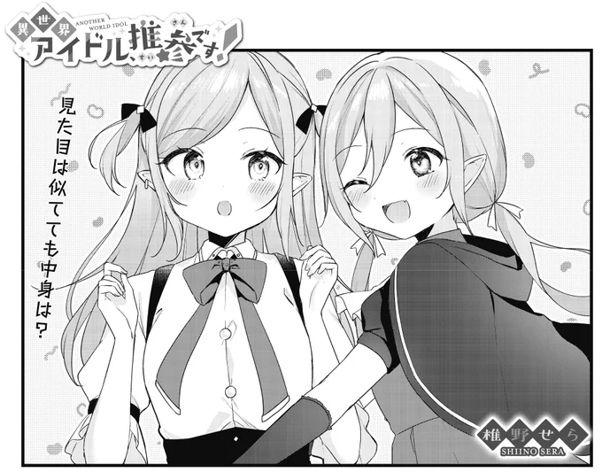 【きららキャラット11月号】
椎野せら先生「異世界アイドル、推参です!」では、
咲良達の前に突如現れたのは…リアの母親と妹!?
どうやらリアを元の世界に連れ戻すためにやってきたみたいだけど、
リジェルが解散になってしまうってこと…!!?
そんなの…絶対ダメだよ!
次号、感動の最終回! 