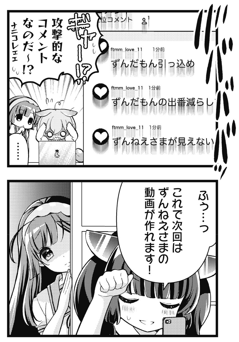 【きららキャラット11月号】
原作:ずんずんPJ 漫画:卯匡先生「ずんだもんTV!」は連載第2話!
ずんだもんTVの記念すべき最初の動画についたコメントは、
ずんだもんへのアンチコメの上、きりたんの手によるものだった!?
自演がバレたきりたんが、名誉挽回のために頑張ります。