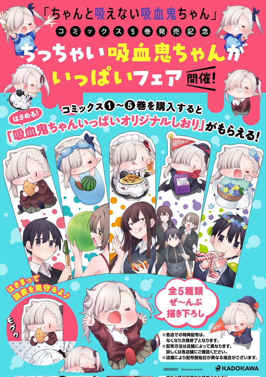 #ちゃんと吸えない吸血鬼ちゃん 最新単行本5巻💚10月6日発売!
特典情報も公開されました📖✨
💚イラストカード&メッセージペーパー
💚まんが王さまサイン本抽選
💚メロンブックスさま有償アクリルキーホルダー付き限定版
💚オリジナルしおりが貰える書店フェア
どうぞよろしくお願いいたしますー!