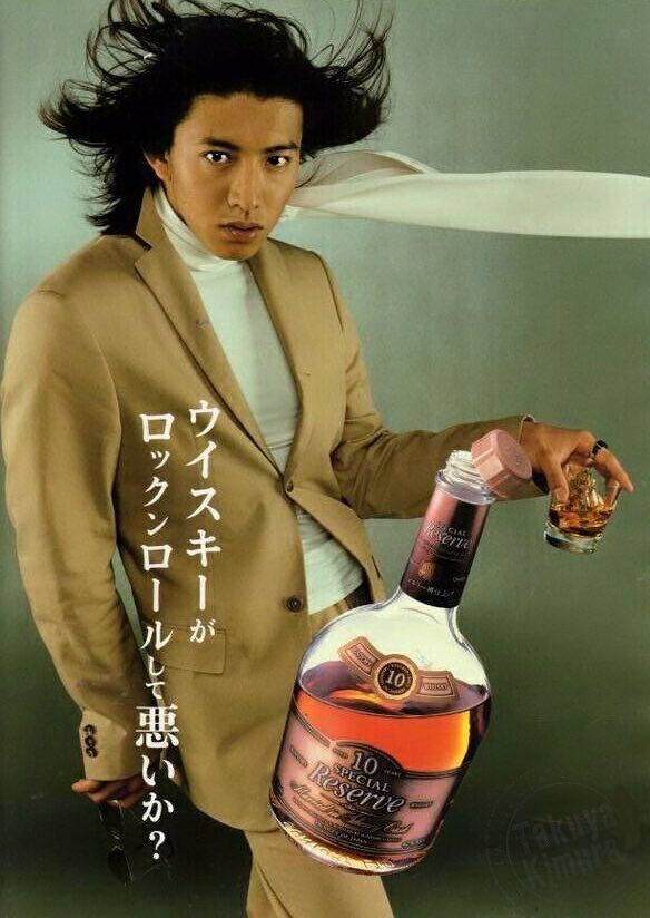 キムタク　木村拓哉　ウイスキー　ポスター　レア❗️ キムタク 木村拓哉 ウイスキー ポスター レア❗️ キムタク 木村拓哉