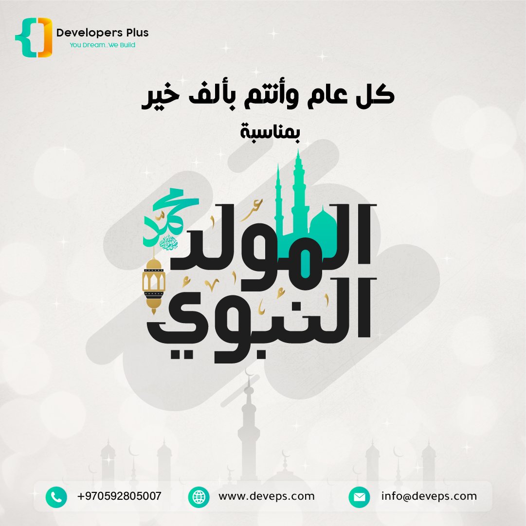 DevelopersPS's tweet photo. اللهم صل على أشرف الخلق، سيدنا محمد📷
#Developers_Plus https://t.co/JYSjCSIHi4