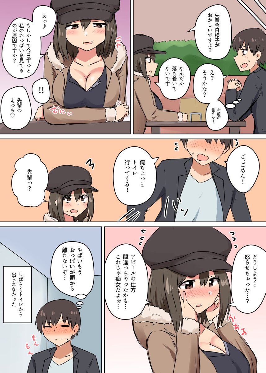 普段地味な後輩がデートでめっちゃ胸元あけてきた話(2/2) 