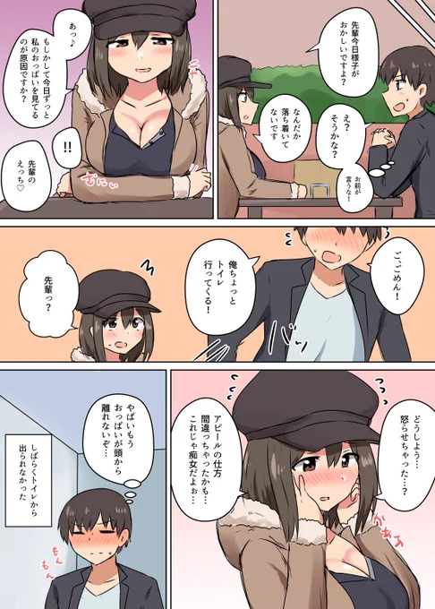 普段地味な後輩がデートでめっちゃ胸元あけてきた話(2/2) 
