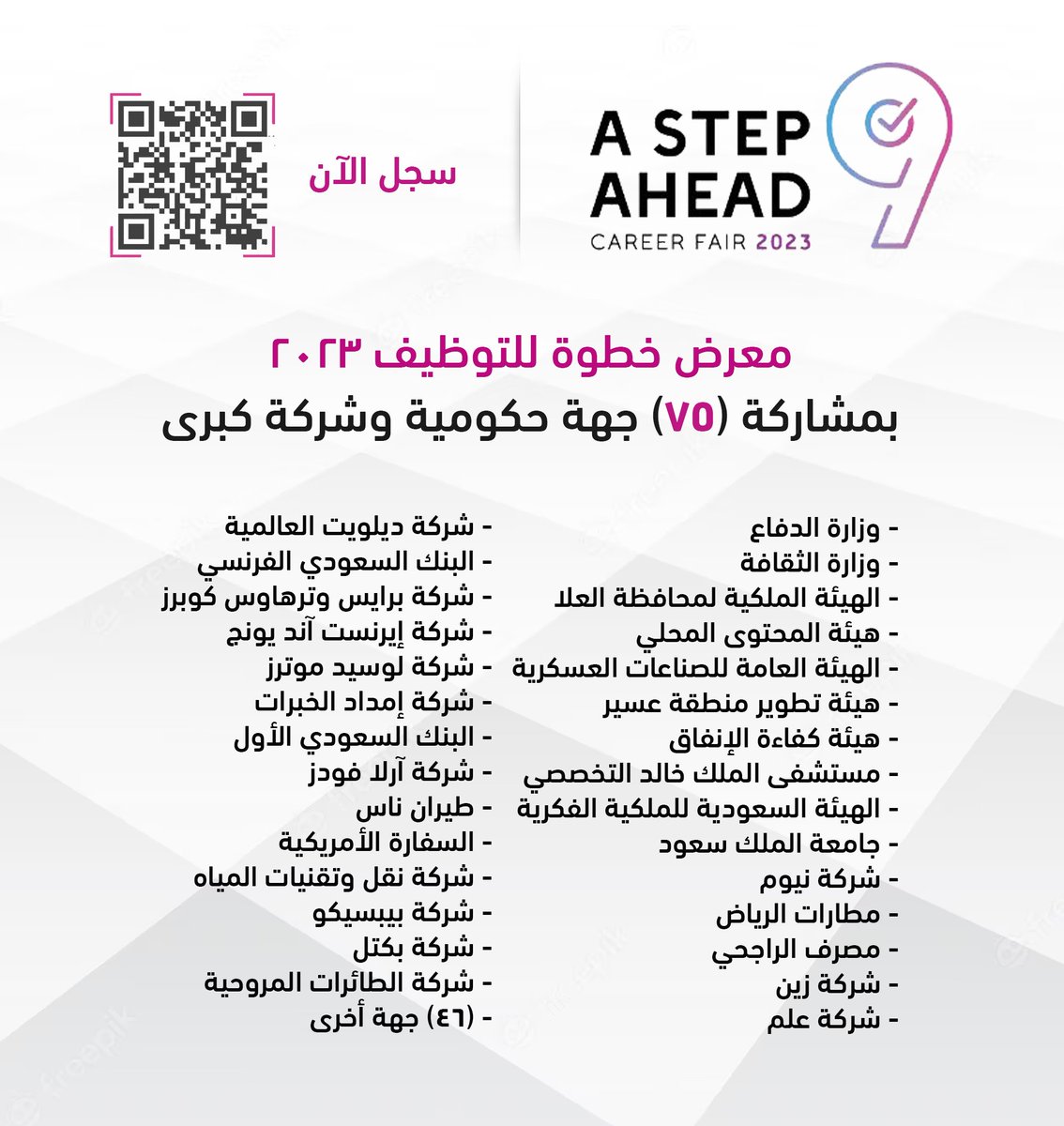 🟢 اعتباراً من اليوم الأربعاء (4 عصراً) ولمدة 3 أيام:

فتح التوظيف في (75) جهة حكومية وشركة كبرى عبر معرض خطوة للتوظيف، للجنسين حملة كافة المؤهلات (الثانوية، الدبلوم، البكالوريوس فأعلى) التسجيل متاح حالياً وحتى الجمعة 1445/3/14هـ.

التفاصيل: wadhefa.com/news/15557/

#وظائف_شاغرة