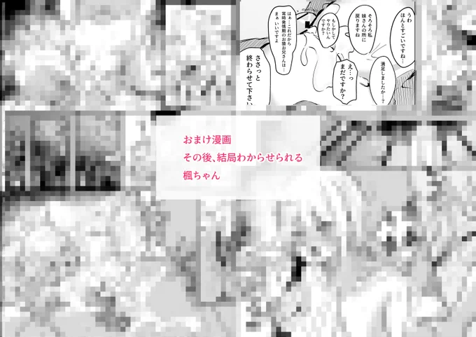 秒でわからせられる妹の友達
『おまけ漫画
結局わからせられる楓ちゃん』
FANBOX:https://t.co/BlQiPGPI0R
Fantia:https://t.co/DhfXkFkJyq 