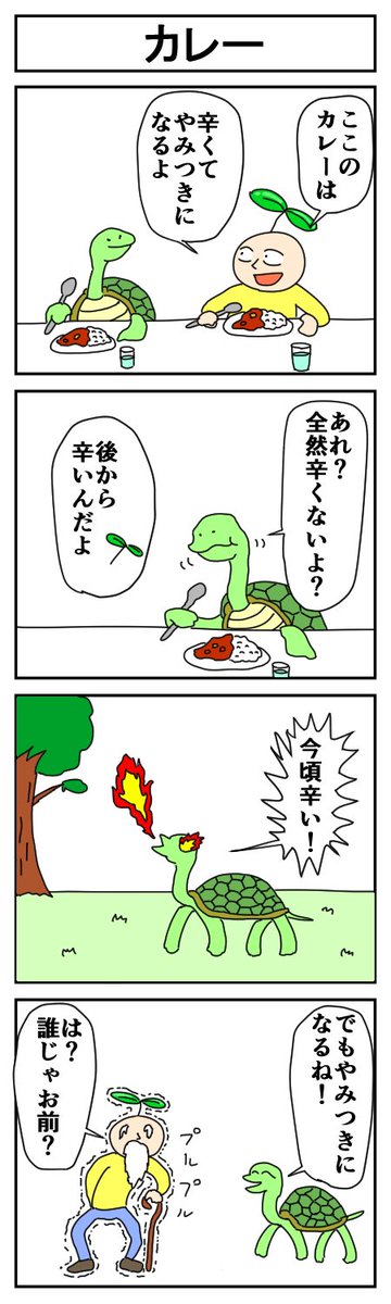curry
#はっぱとのどちんこ 
