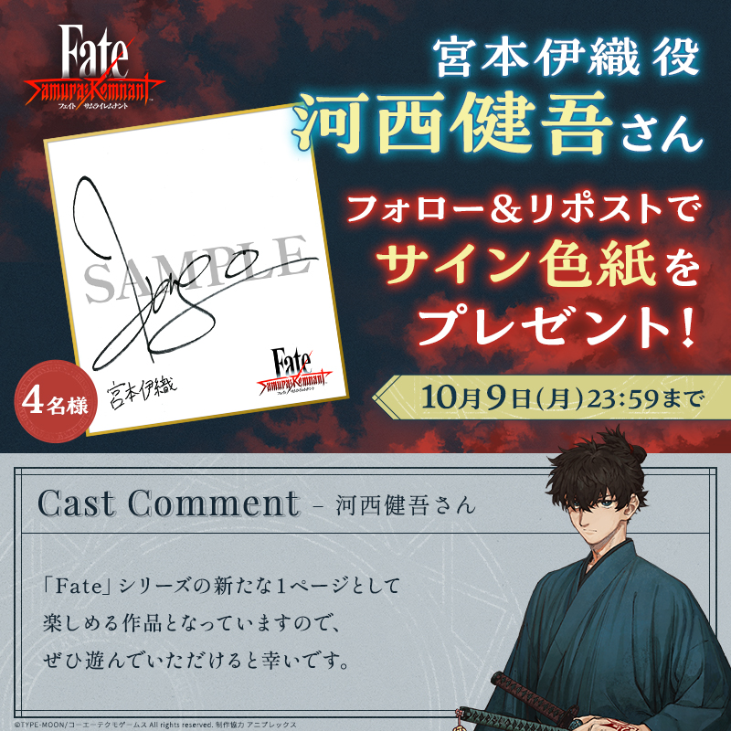 フォロー&リポストで応募／ 声優コメント公開を記念して 宮本伊織役