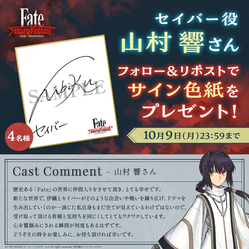 公式】Fate/Samurai Remnant on X: 