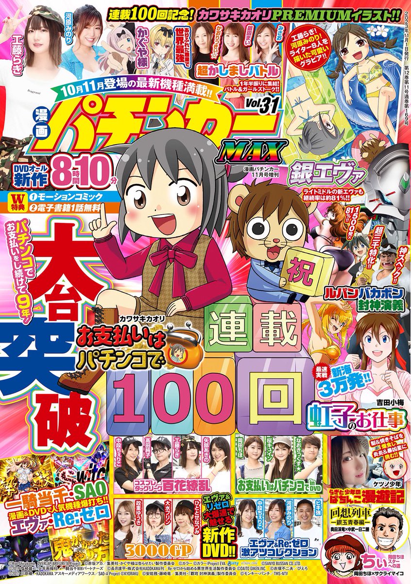 漫画パチンカーは本日発売です❗️

皆様のおかげで【お支払いはパチンコで】は100回目を迎えることができました😌
大ちゃんと2人で延々とワチャワチャしてる漫画ですが、これからもどうか見守ってくださると幸いです
カラーページもありますよー!!
是非是非よろしくお願いします☺️ 
