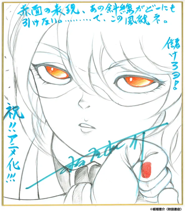 / 超豪華漫画家陣がシャイを応援 \ 秋田書店・チャンピオン系コミック誌の第一線で活躍中の漫画家陣が『SHY』のために応援イラストを描き下ろし! な…なんと 放送前ラストは『刃牙』シリーズの 板垣恵介先生から豪華直筆色紙が到着 是非10/2(月)からの放送をお楽しみに #SHY_hero