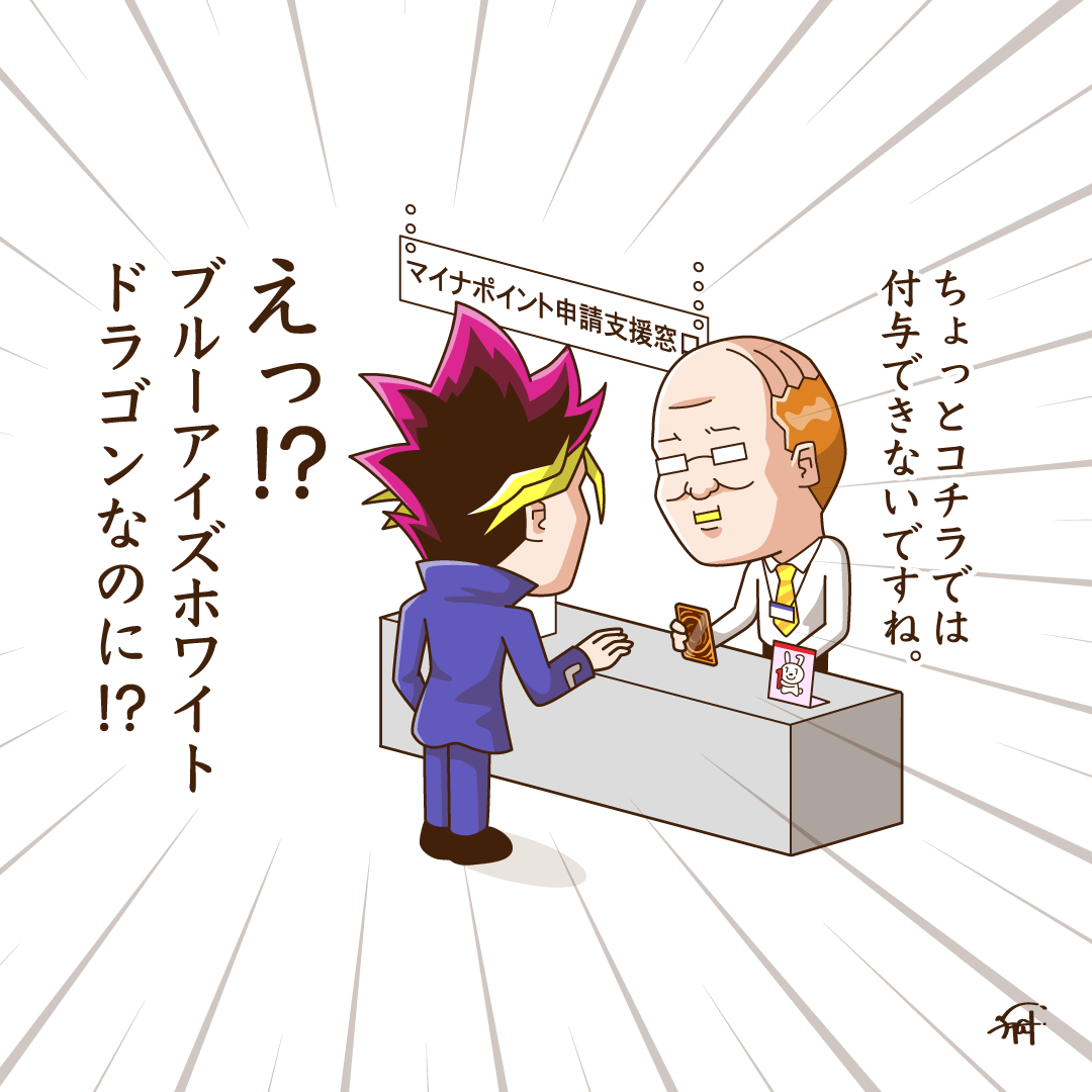 遊戯王カードでマイナポイント受け取ろうとする人。 