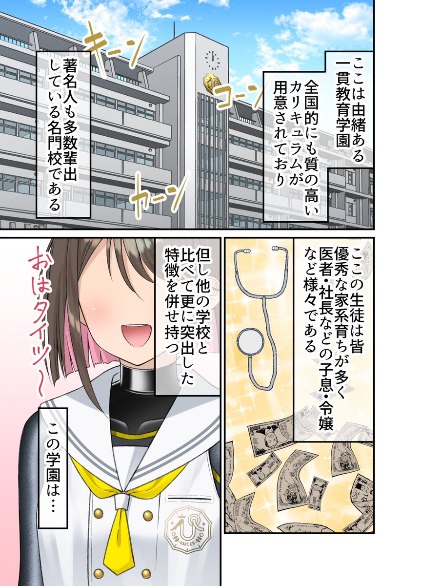 理想の学園の話 