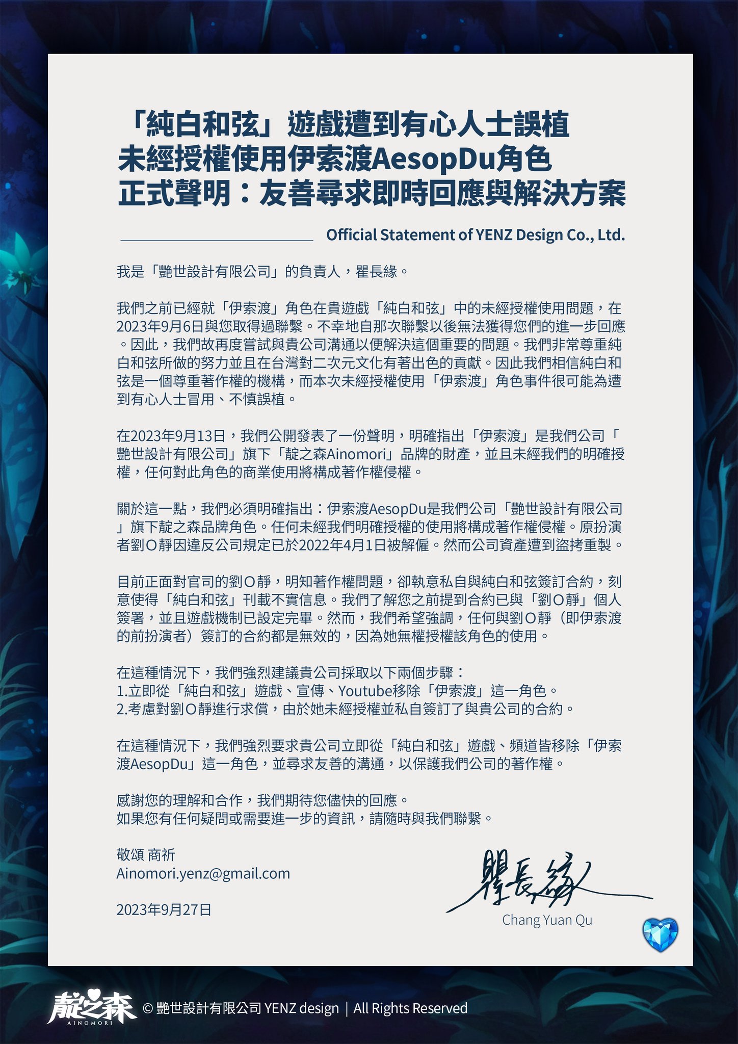 [Vtub] 鳥羽樂奈：靛之森著作權遭到冒用侵權