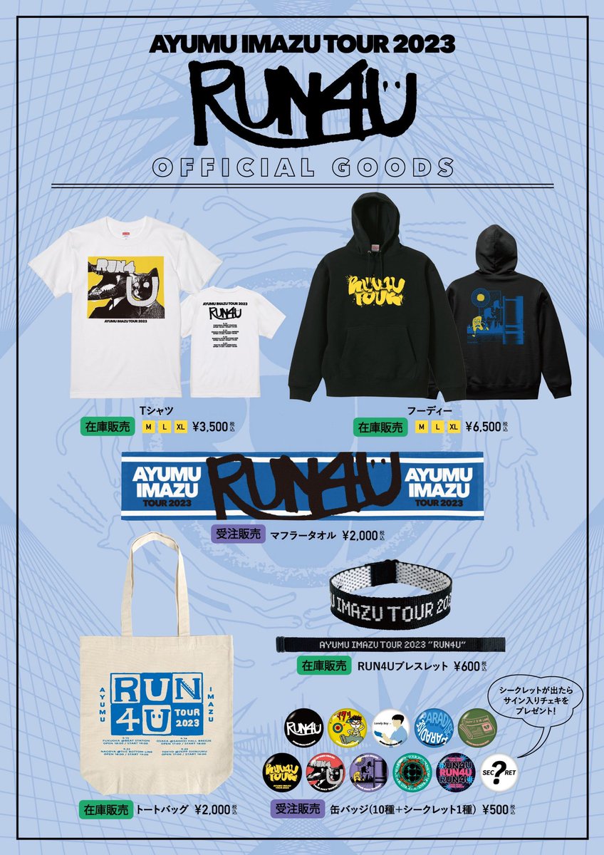 AyumuStaff's tweet photo. 【OFFICIAL GOODS通販受付開始】
「AYUMU IMAZU TOUR 2023"RUN4U"」のライブグッズ事後通販受付を開始しました📢
ライブ会場で完売となったグッズもOFFICIAL GOODS STOREにて本日より10/15(日)23:59まで受付けしております🕺
受付はこちらから🔽
https://t.co/7ncwmKgmNo https://t.co/QTiAniRkrU