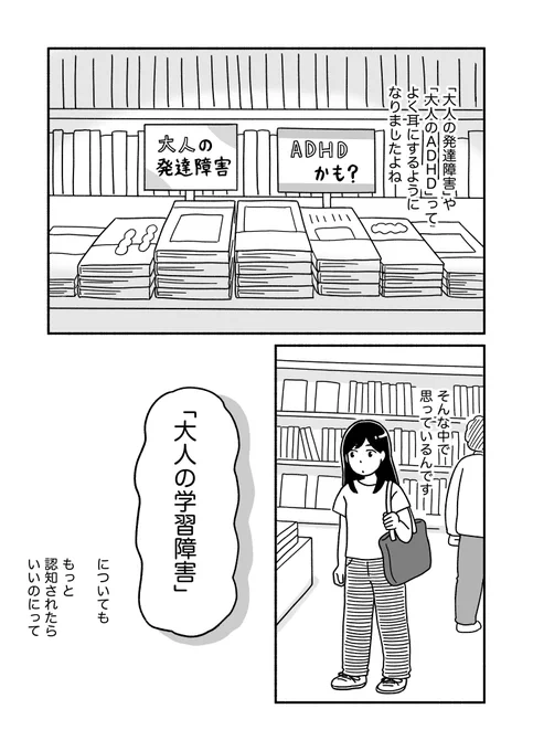 「大人の学習障害」について(1/2)
#漫画が読めるハッシュタグ
#発達障害 #学習障害 #LD #ADHD #ASD 