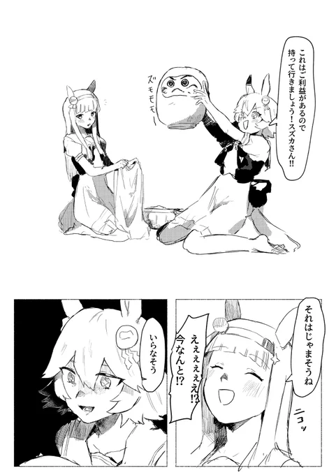 スズカさんフクキタルに雑なの好き 