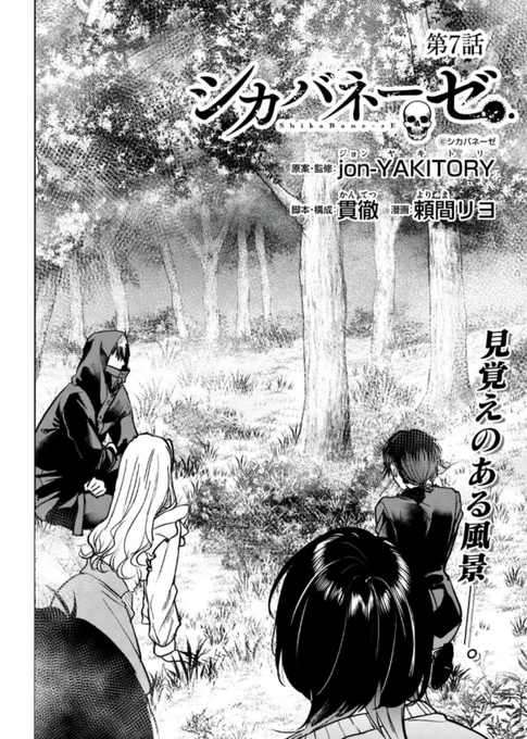 シカバネーゼ7話 本日公開です!
ヒナタたちに待ち受ける新たな試練とは...!
ぜひ読んでください!!
 #一迅プラス  #シカバネーゼ
https://t.co/GxMcDZrQ6m 