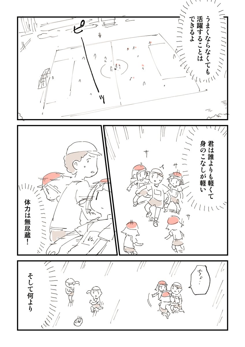 お前は団体競技には向いてない! 4/6  ラストまで無料一気読みはこちら 