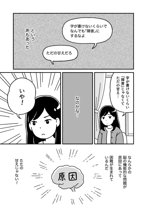 「大人の学習障害」について(2/2) 