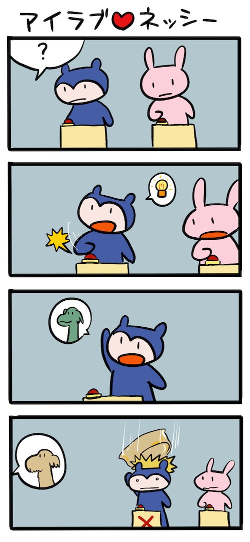 早押しクイズ大会 #ネッシーマンガ