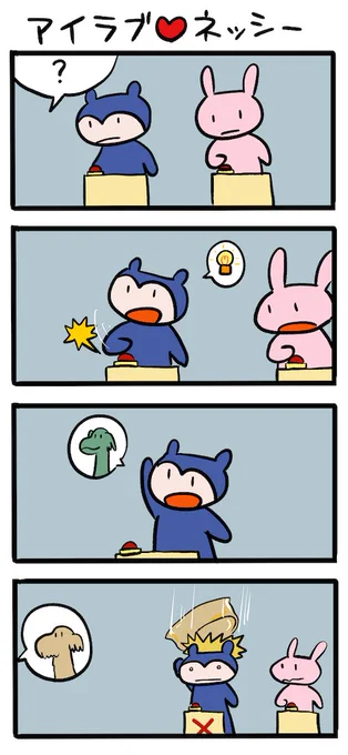 早押しクイズ大会 #ネッシーマンガ