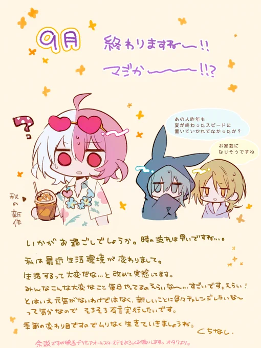 9月のお手紙です💌 今月もおつかれさまでした 