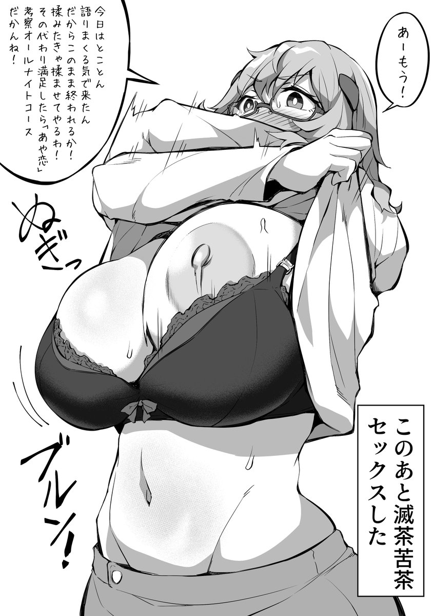 オタク友達とエッチすることになった爆乳オタ子 