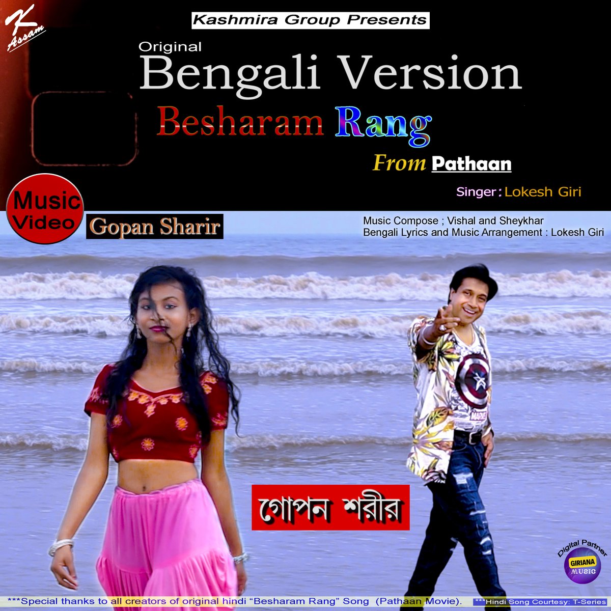 lokeshgiri4's tweet photo. Friends, please stay tuned....🥰💖🙏
My 17th "Bengali Version" song is releasing next Friday (29/09/2023) with all your best wishes. Also this is going to be my first released song of this Durga Puja. 🎼 #besharamrangsong #bengaliversion #pathaansong #besharamrang #BanglaNews https://t.co/ZBNJZWm1Gb