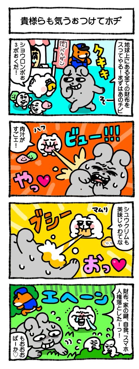 ビュ────ッ!!!! 