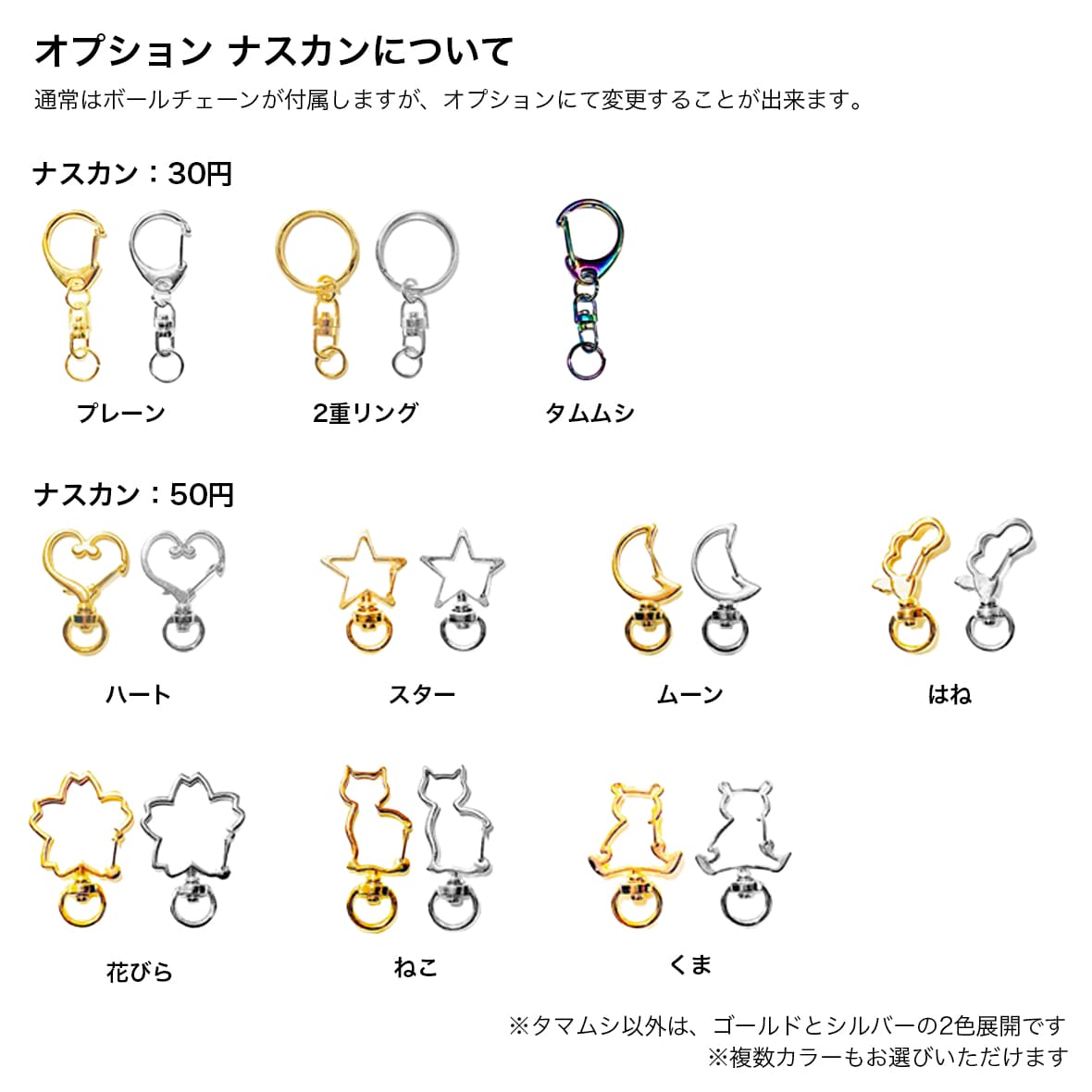 アクキーの付属オプション】 アクリルキーホルダーの付属オプションも