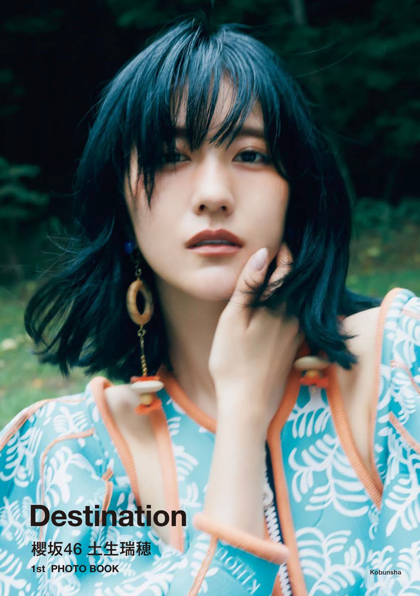 櫻坂46土生瑞穂「素に近い写真です」✨ フォトブック『Destination