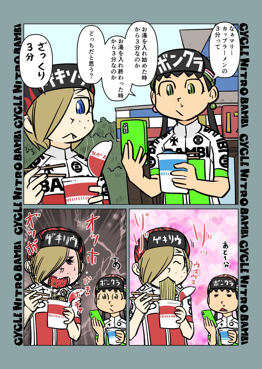 【サイクル。】 スープの匂い染み付いて むせる  #自転車 #漫画 #イラスト #マンガ #ロードバイク女子 #ロードバイク #カップラーメン 
