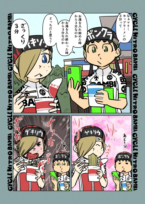 【サイクル。】 スープの匂い染み付いて むせる  #自転車 #漫画 #イラスト #マンガ #ロードバイク女子 #ロードバイク #カップラーメン 