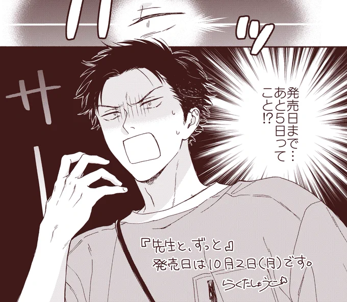 そんな… #先生とずっと 