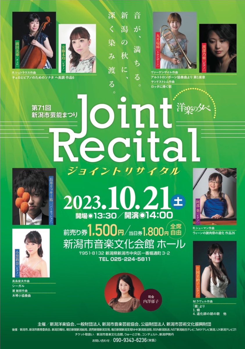 【メンバー出演情報🌾】
「洋楽の夕べ Joint Recital」
日時：10/21(土) 14時〜
会場：新潟市音楽文化会館ホール

メンバーより長井が出演。先日のなまら♪クラシックVol.2でも披露した「シーガル」をさらにパワーアップさせて演奏するようですよー！これは聞き逃せません…ぜひお越しください🥰🥰