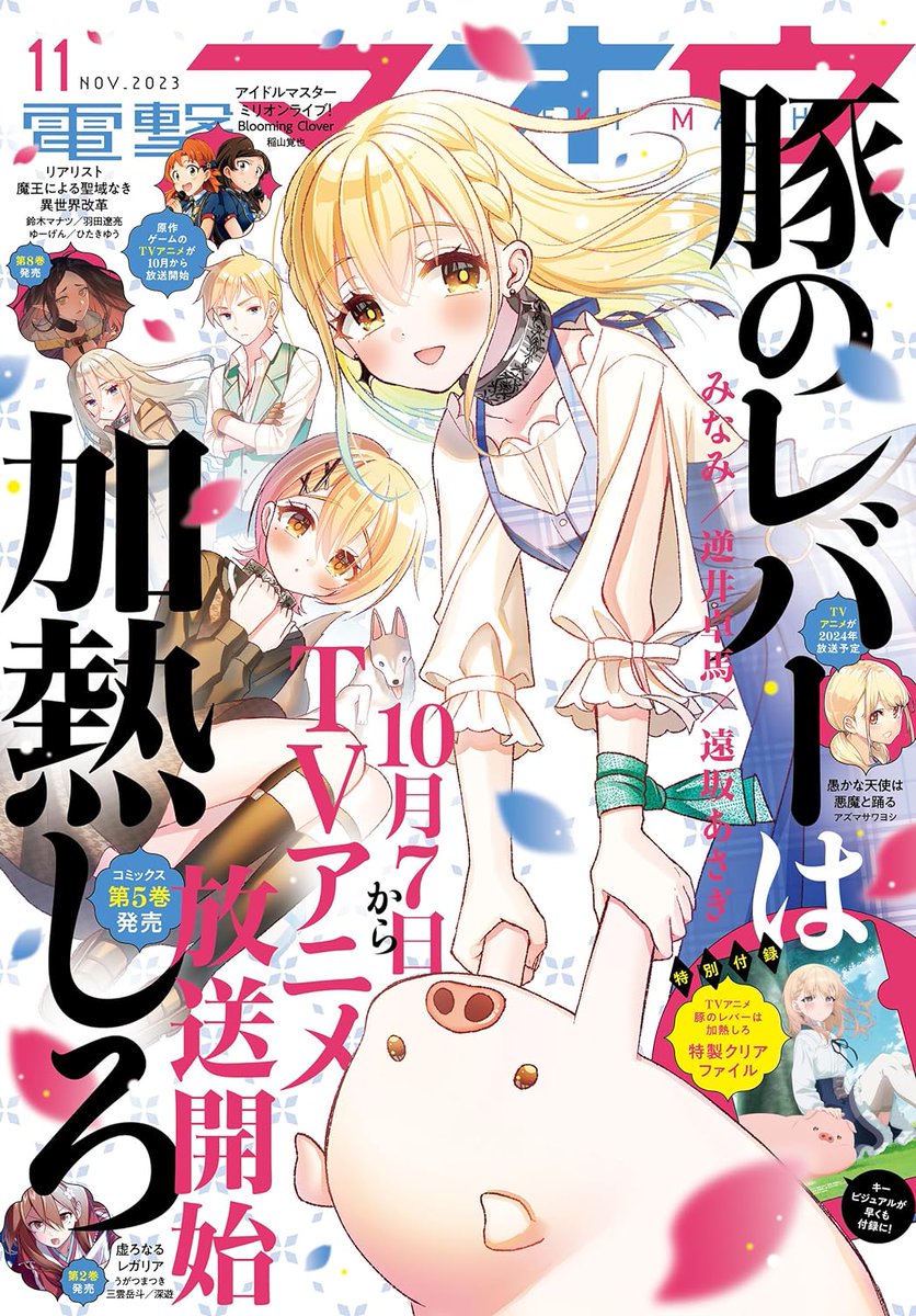 電撃マオウ11月号 9月27日本日発売
コミカライズ『Missing』第五話が掲載されています
また、単行本第一巻が来月の10月26日発売となります
ぜひぜひチェックしておいて頂ければ嬉しいです!