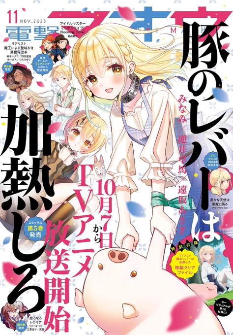 電撃マオウ11月号 9月27日本日発売
コミカライズ『Missing』第五話が掲載されています
また、単行本第一巻が来月の10月26日発売となります
ぜひぜひチェックしておいて頂ければ嬉しいです! 