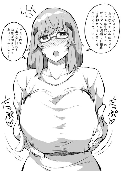 オタク友達とエッチすることになった爆乳オタ子 