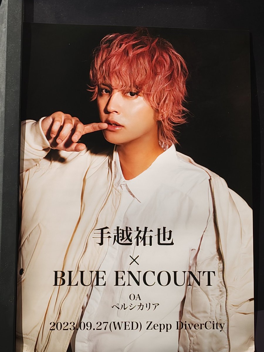 gingamilky0528's tweet photo. 行ってきまーす♪
#手越祐也 
#2ペプラ手越 https://t.co/ZtbI93GWho