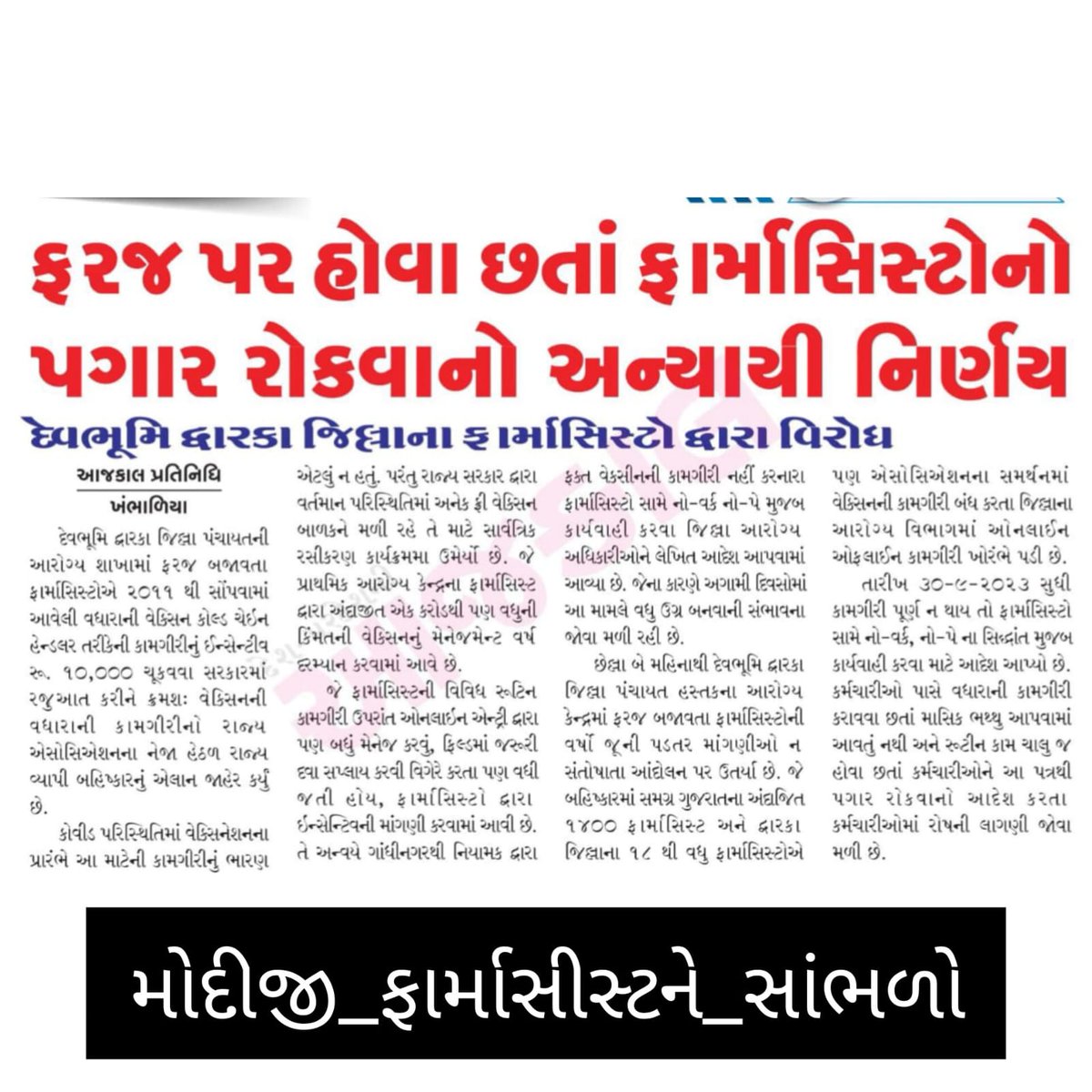 Hiten_Rx's tweet photo. સૌનો સાથ છે સૌનો વિકાસ છે��

એટલે જ તો અપેક્ષાઓ અપાર છે

ફાર્માસિસ્ટને એકવાર સાંભળી તો જુઓ

વિકાસ માટે તેને પણ લાગણી બેસુમાર છે.

#મોદીજી_ફાર્માસીસ્ટને_સાંભળો
@mansukhmandviya @irushikeshpatel @DrNilamPatel04  @deepakrajani123 @Bhupendrapbjp @CMOGuj @MoHFW_GUJARAT https://t.co/jG6PEV3DNs