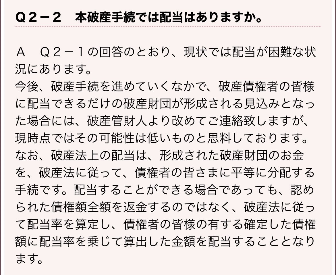 ko_helpme's tweet photo. シースリー破産の理由見ましたが、経営する前から予想できたのでは？
配当金がある可能性は低いそうです。
つまり、お客様はもちろん私たち元スタッフなどの債権者にお金はおそらく出ないっていうことですね。

他にも弁護士さんが質問に答えてるので、下記URL見てみてください。
#シースリー https://t.co/uQbp7bTH0x