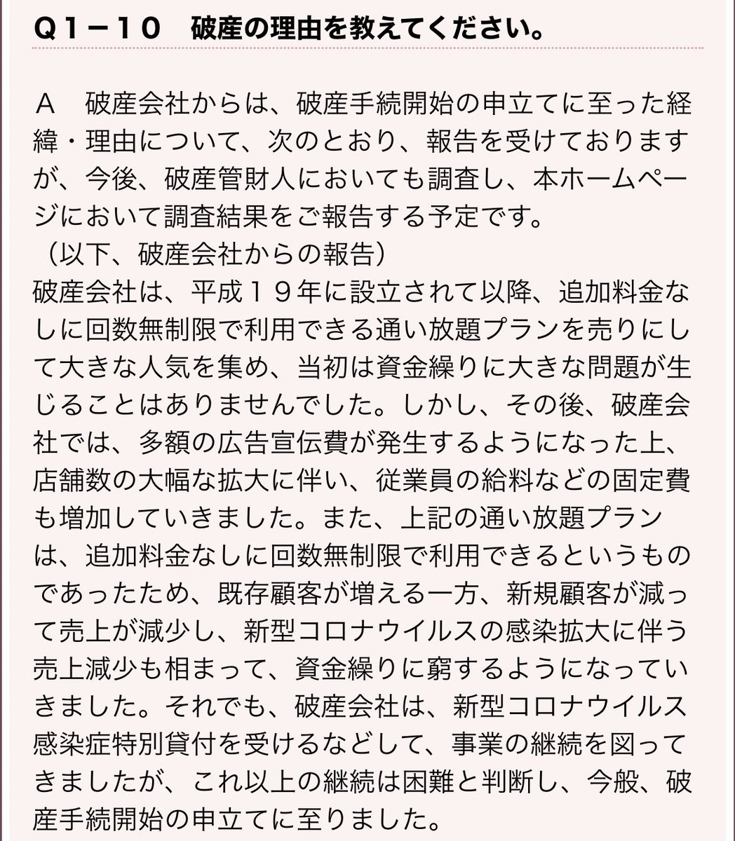 ko_helpme's tweet photo. シースリー破産の理由見ましたが、経営する前から予想できたのでは？
配当金がある可能性は低いそうです。
つまり、お客様はもちろん私たち元スタッフなどの債権者にお金はおそらく出ないっていうことですね。

他にも弁護士さんが質問に答えてるので、下記URL見てみてください。
#シースリー https://t.co/uQbp7bTH0x