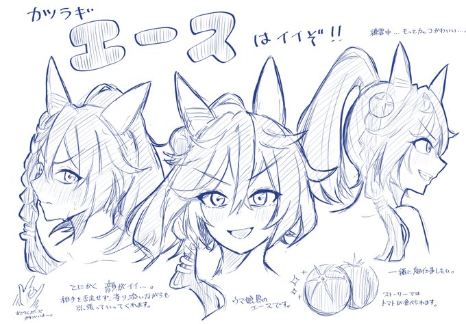 カツラギエースの顔練習